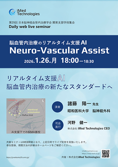 株式会社 iMed Technologies