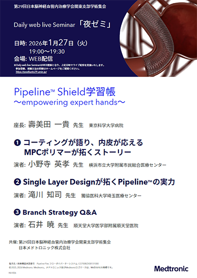 日本メドトロニック株式会社