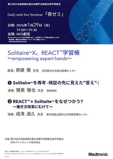 日本メドトロニック株式会社