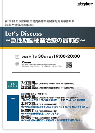 日本ストライカー株式会社